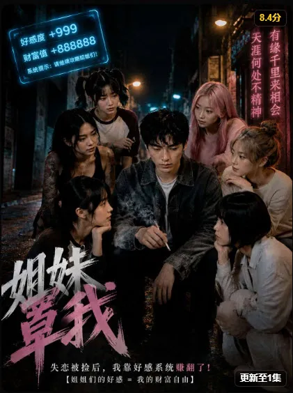 姐妹罩我